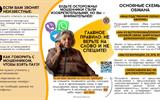 Будьте_осторожны!_Мошенники_стали_изобретательными,_но_вы_—_внимательнее! копия